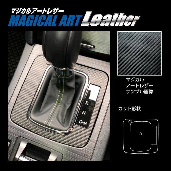 レガシィアウトバック インテリアパネル シフトノブ廻り BS9 Xブレイク