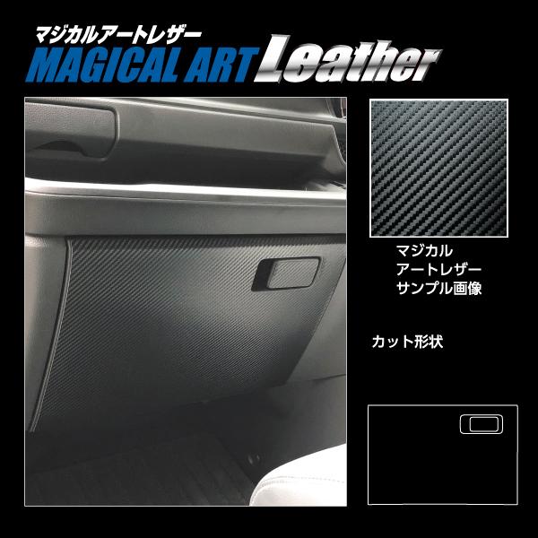ステップワゴン e:HEVスパーダ RP8 グローブBOX カーボン調シート