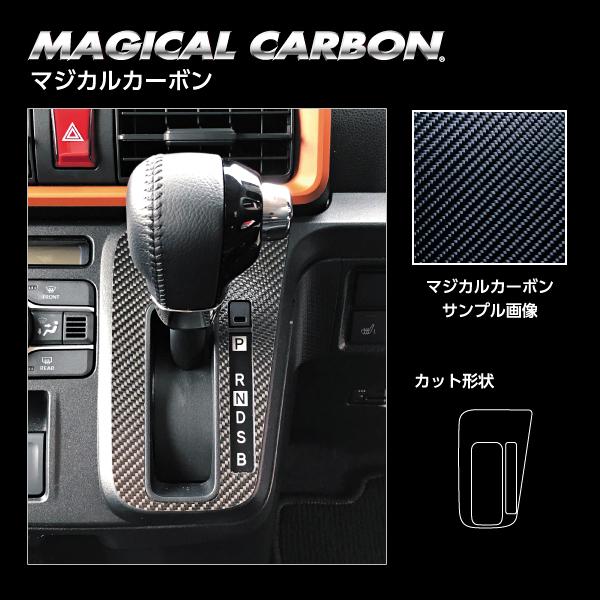 タントファンクロス LA650S シフトパネル カーボンシート マジカル