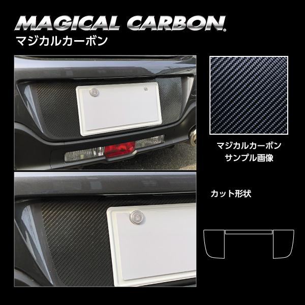 GR86 ZN8 SZ リアナンバーサイド カーボンシート マジカルカーボン