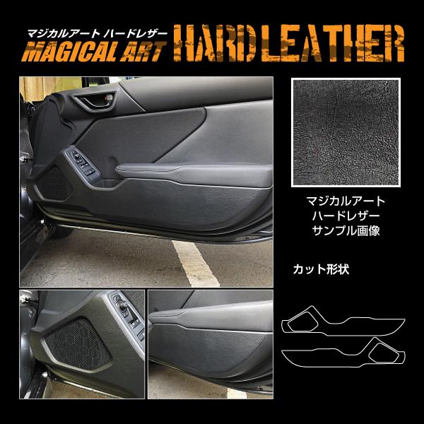 GR86 ZN8 SZ ドア キックガード 車 マジカルアートハードレザー トヨタ