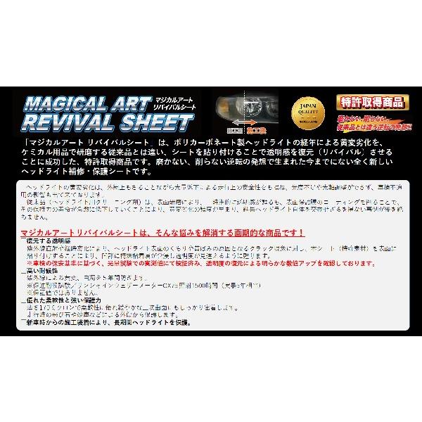 ヘッドライト 黄ばみ 除去 フィルム セレナ C26 前期 マジカルアート リバイバルシート  日産 ハセプロ MRSHD-N5