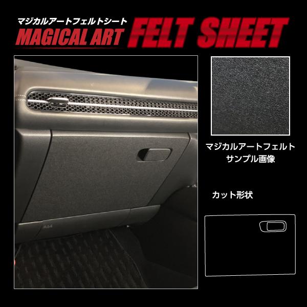 ZR-V e:HEV RZ4 グローブBOX マジカルアートフェルトシート ホンダ