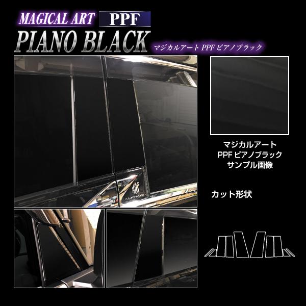新型アルファード 40系【ピラー フルセット バイザーカットタイプ】PPF