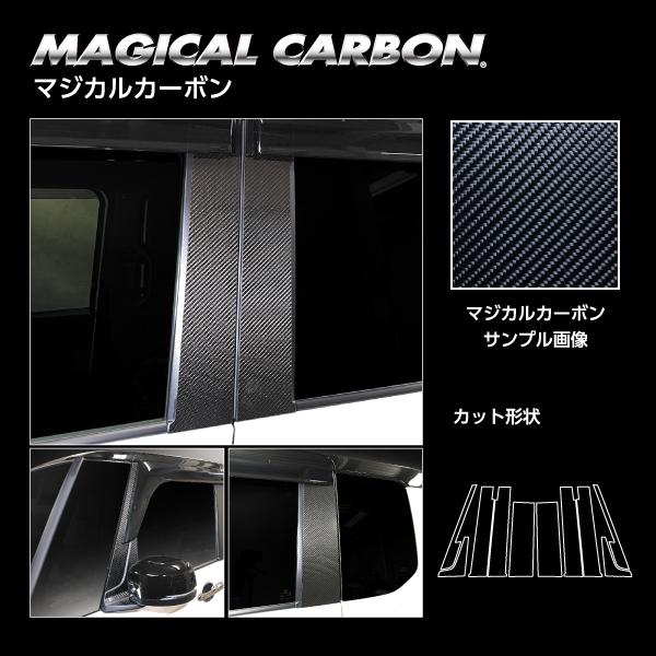 カーボンシート N-BOXカスタム JF5 ピラー フルセット バイザー カーボンシート N-BOXカスタム JF5 ピラー フルセット バイザー