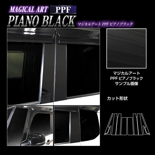 N-BOXカスタム JF5 ピラー フルセット バイザーカットタイプ PPFピアノ