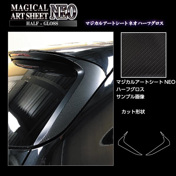カーボンシート CX-60 KH リアウイングサイド アートシートNEO ハーフ
