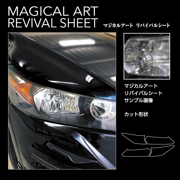 ヘッドライト 黄ばみ防止 シート【 ホンダ】 ストリーム RN 車種専用