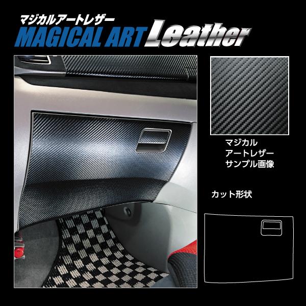 カーボンシート エスティマ 50系 20系 グローブBOX マジカルアート