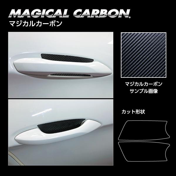 カーボンシート 718ケイマン 982型 ドアノブガード マジカルカーボン
