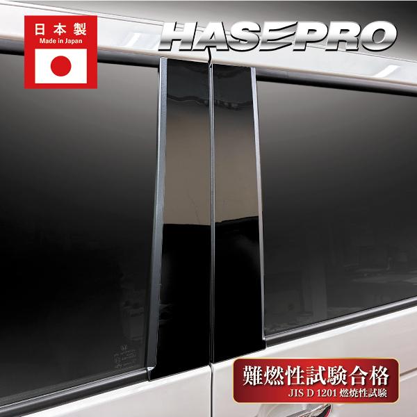 ハセプロ 車 傷防止【N-BOX カスタム】JF5【ピラーフルセット】10P