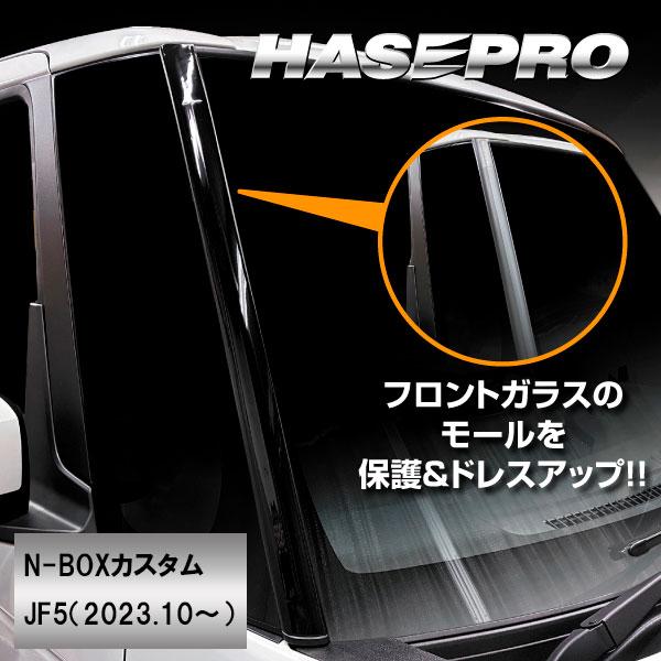 ハセプロ ゴムモールの劣化対策！フロントガラスモールガーニッシュ