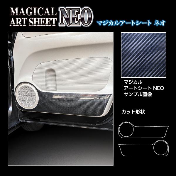 車 傷防止【N-BOX カスタム】JF1 JF2【ドア キックガード】マジカルアートシートNEO 運転席 助手席 NBOX エヌボックス ホンダ ガード 内装 ハセプロ MSN-KGH15_1