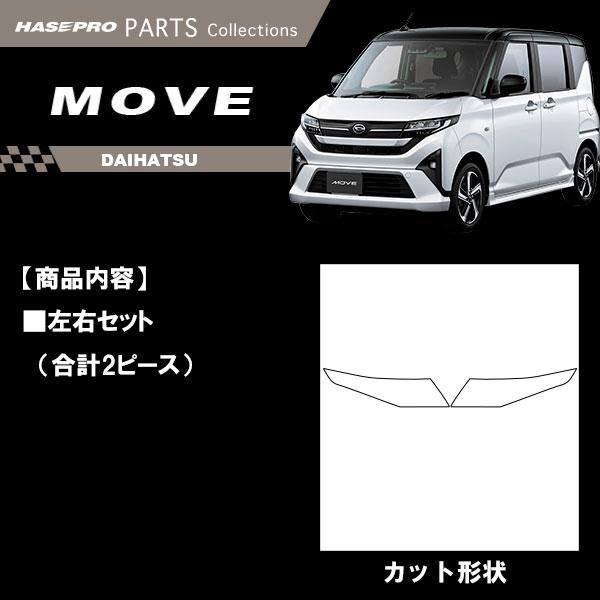 ヘッドライト 【 黄ばみ防止 シート 】ダイハツ 新型ムーヴ ムーブ