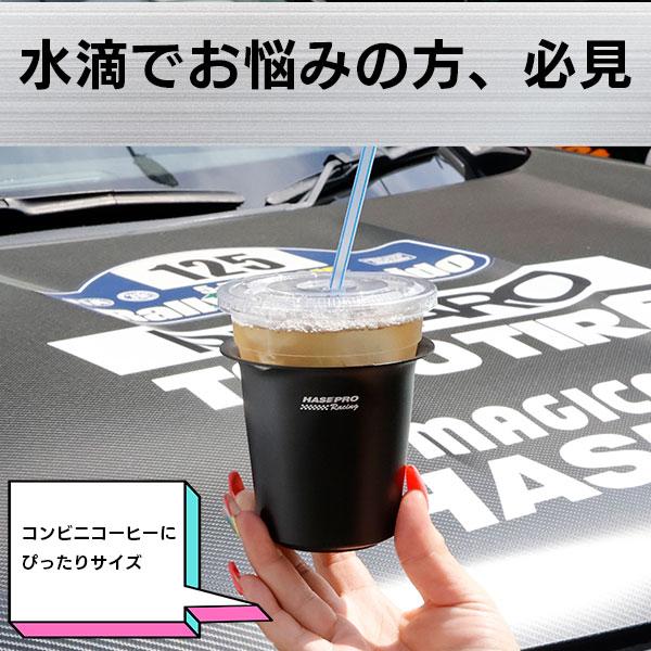 ハセプロ ドリンクホルダー 送料無料 【保冷 保温 効果】 夏 の
