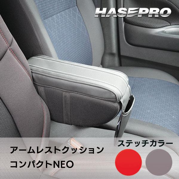 ハセプロ アームレストクッション【肘置き】マルチパッド 車用 ハセ