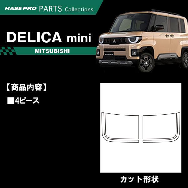 ハセプロ デリカミニ【ボンネットシート】カーボンシート 三菱 外装 傷 