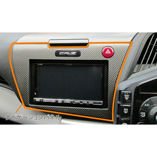 ハセプロ マジカルカーボン ナビゲーションパネル CR-Z ZF1 2010.02