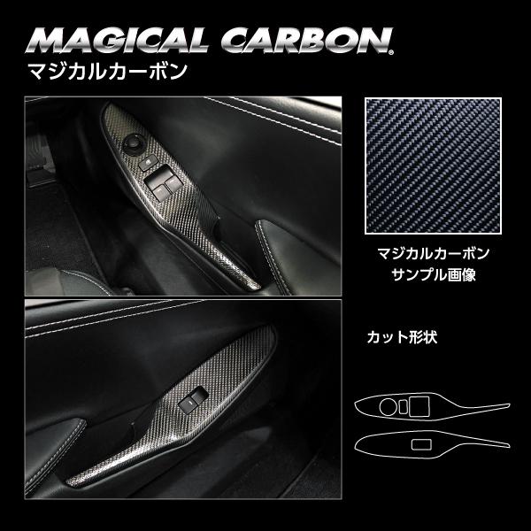 カーボンシート ロードスター ND ドアスイッチパネル マジカルカーボン
