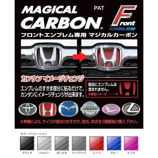 ハセプロ マジカルカーボン フロントエンブレム用 トヨタ9 レギュラーカラー（CEFT-9） | ハセプロ | 02