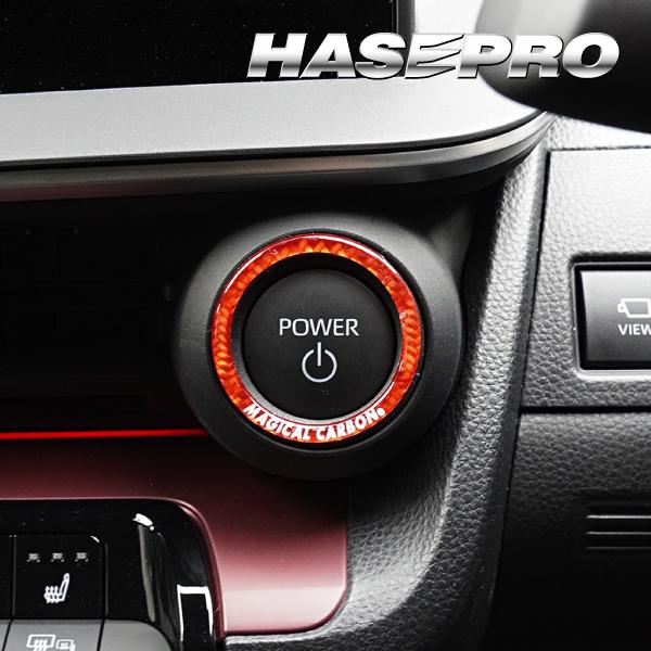 マジカルカーボンNEO エンジンスタートボタンリング ドレスアップ カスタム 貼るだけ ボタン ハセプロ CESB-3 |  | 01