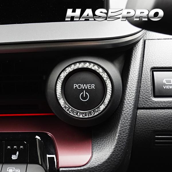 マジカルカーボンNEO エンジンスタートボタンリング ドレスアップ カスタム 貼るだけ ボタン ハセプロ CESB-3 |  | 03