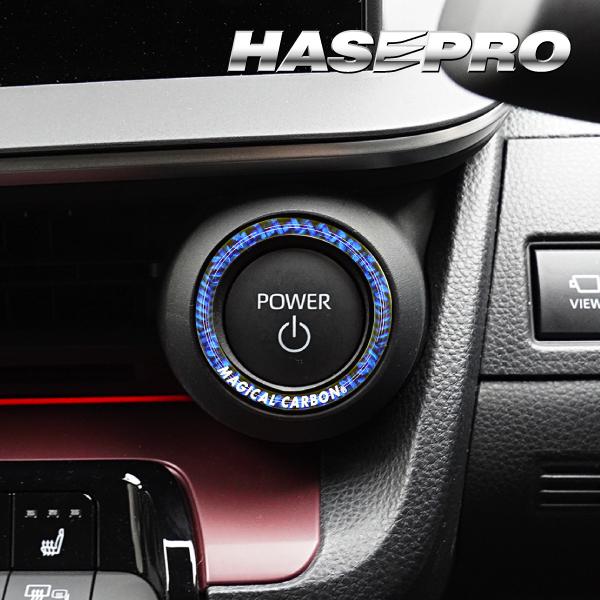 マジカルカーボンNEO エンジンスタートボタンリング ドレスアップ カスタム 貼るだけ ボタン ハセプロ CESB-3 |  | 04