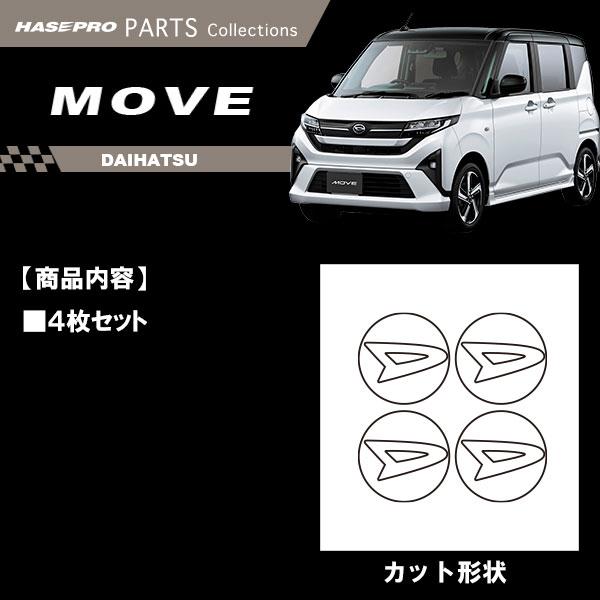ハセプロ 新型ムーヴ【ホイールキャップエンブレム】カーボンシート