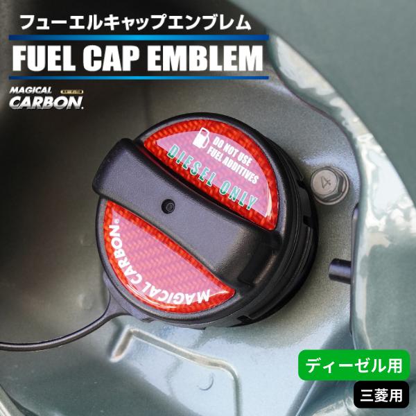 ハセプロ フューエルキャップ ステッカー ガソリンキャップカーボン