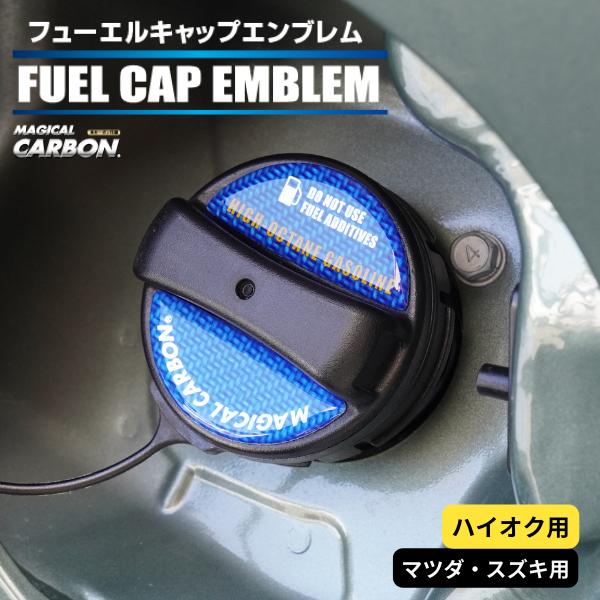 現行　純正　シボレー　カマロ　フューエルリッド　給油口　カーボン 現行 純正 シボレー カマロ フューエルリッド 給油口 カーボン