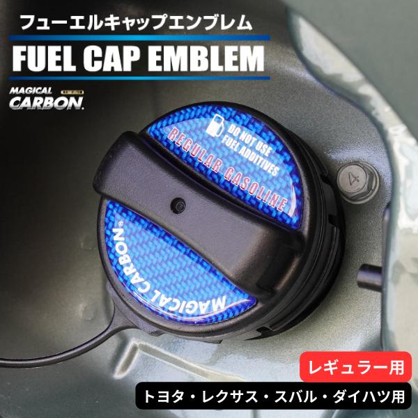 ハセプロ フューエルキャップ ステッカー ガソリンキャップ 給油口