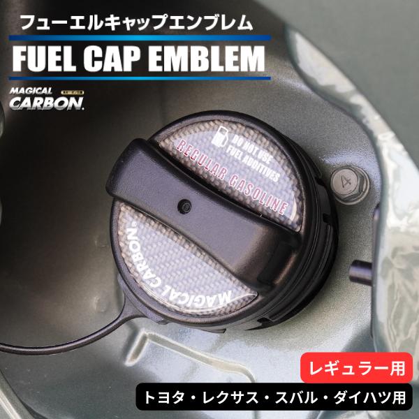 ハセプロ フューエルキャップ ステッカー ガソリンキャップ 給油口