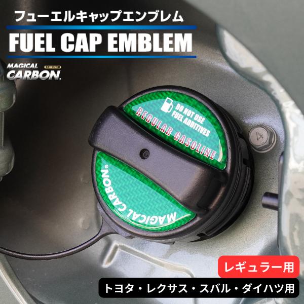 ハセプロ フューエルキャップ ステッカー ガソリンキャップ 給油口