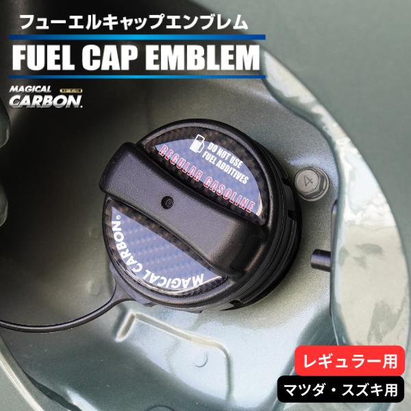 ハセプロ フューエルキャップ ステッカー ガソリンキャップ 給油口