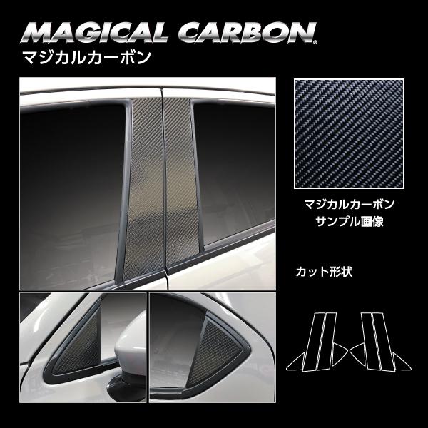 カーボンシート MAZDA2 デミオ ピラーフルセット ノーマルカット
