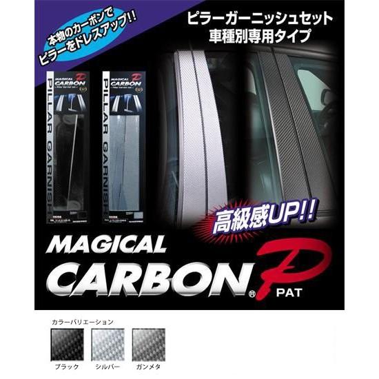 カーボンシート MAZDA2 デミオ ピラーフルセット ノーマルカット
