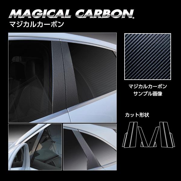 マカン 95B ピラー カーボンシート マジカルカーボン ポルシェ ハセプロ CPP-4 | ハセプロ | 03