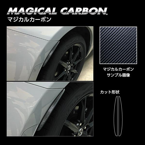 ロードスター ND カーボンシート リアフラップ マジカルカーボン