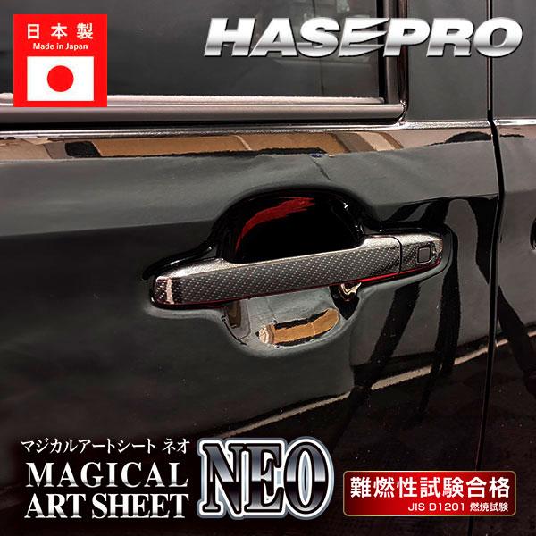 新型ムーヴ タントファンクロス ムーヴキャンバス【ドアノブ】マジカルカーボン カーボンシート 外装 傷防止 保護 ダイハツ ハセプロ | ハセプロ | 11