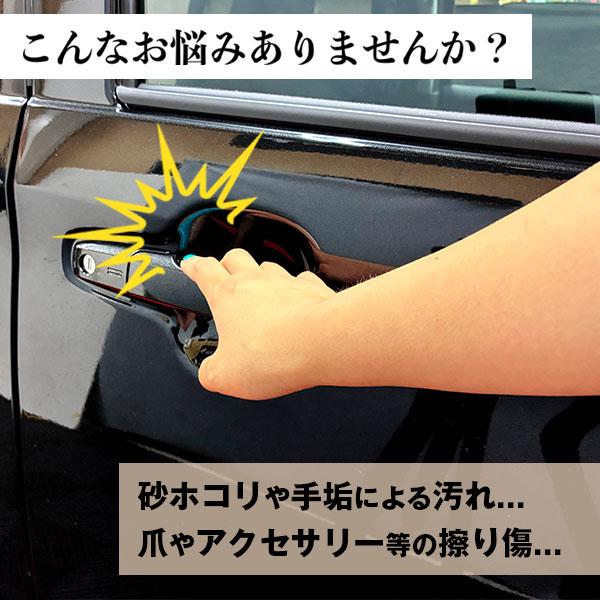 デリカミニ ekスペースカスタム ekクロススペース【ドアノブ】カーボンシート 外装 傷防止 汚れ 保護 ドレスアップ 三菱 BA1A 2A 5A 6A B38A ハセプロ | ハセプロ | 02