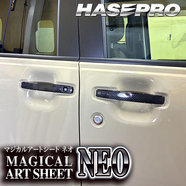 デリカミニ ekスペースカスタム ekクロススペース【ドアノブ】カーボンシート 外装 傷防止 汚れ 保護 ドレスアップ 三菱 BA1A 2A 5A 6A B38A ハセプロ | ハセプロ | 11