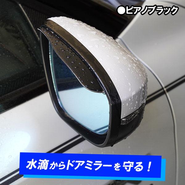 ★新色追加★【通販限定】ドアミラーバイザー2 2サイズ 6色展開 マジカルカーボンNEO ペインターシート 雨よけ 雪 視界確保 便利 バイザー ドアミラー ハセプロ | ハセプロ | 13