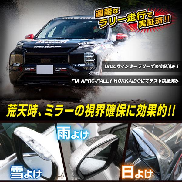 ★新色追加★【通販限定】ドアミラーバイザー2 2サイズ 6色展開 マジカルカーボンNEO ペインターシート 雨よけ 雪 視界確保 便利 バイザー ドアミラー ハセプロ | ハセプロ | 01