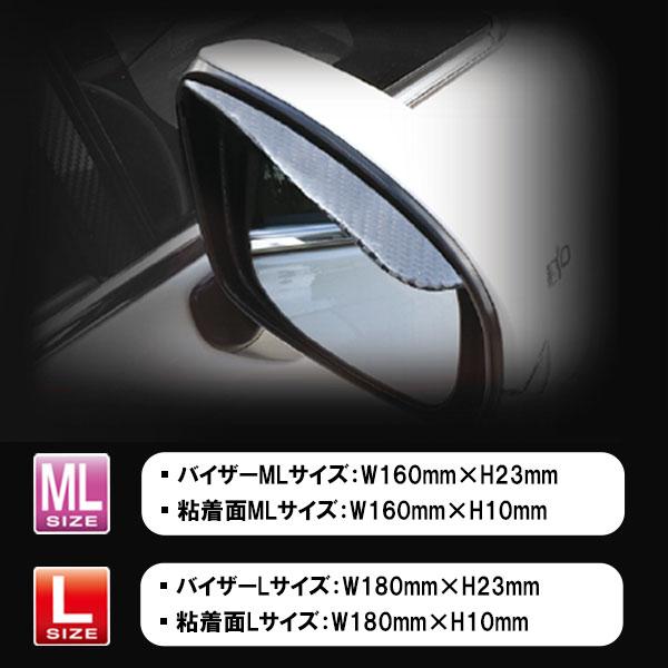 ★新色追加★【通販限定】ドアミラーバイザー2 2サイズ 6色展開 マジカルカーボンNEO ペインターシート 雨よけ 雪 視界確保 便利 バイザー ドアミラー ハセプロ | ハセプロ | 02