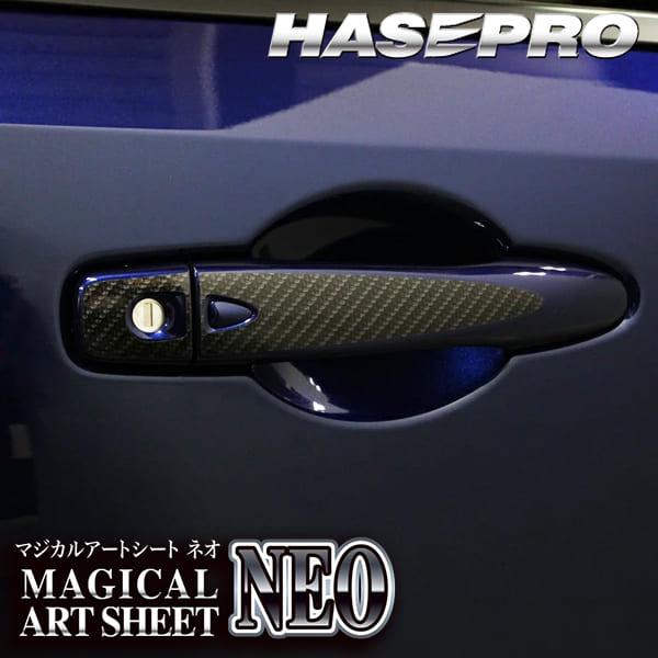 ノート オーラ ノートe-POWER 【ドアノブ】 マジカルカーボン 日産 NISSAN 傷防止 自動車 引っかき傷 防止 保護 簡単 アクセサリー カスタム FE13 E13 ハセプロ | ハセプロ | 07