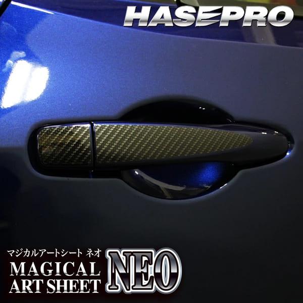 ノート オーラ ノートe-POWER 【ドアノブ】 マジカルカーボン 日産 NISSAN 傷防止 自動車 引っかき傷 防止 保護 簡単 アクセサリー カスタム FE13 E13 ハセプロ | ハセプロ | 08