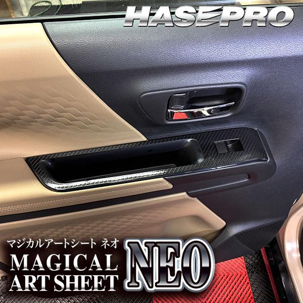 デリカミニ【ドアスイッチパネル】ドア スイッチ インパネ インナーパネル カーボンシート 三菱 内装 傷防止 汚れ 保護 カスタム BA1A 2A 5A 6A ハセプロ | ハセプロ | 13