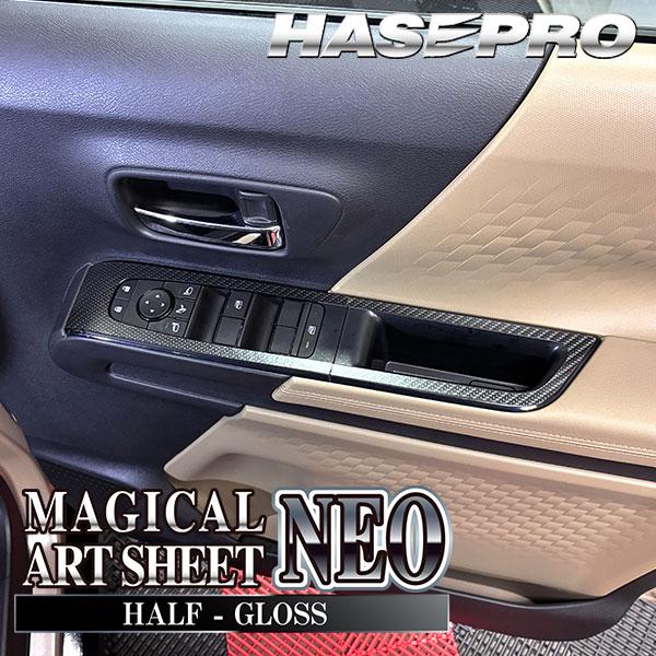 デリカミニ【ドアスイッチパネル】ドア スイッチ インパネ インナーパネル カーボンシート 三菱 内装 傷防止 汚れ 保護 カスタム BA1A 2A 5A 6A ハセプロ | ハセプロ | 16