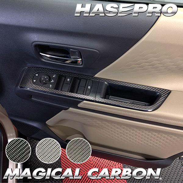 デリカミニ【ドアスイッチパネル】ドア スイッチ インパネ インナーパネル カーボンシート 三菱 内装 傷防止 汚れ 保護 カスタム BA1A 2A 5A 6A ハセプロ | ハセプロ | 02