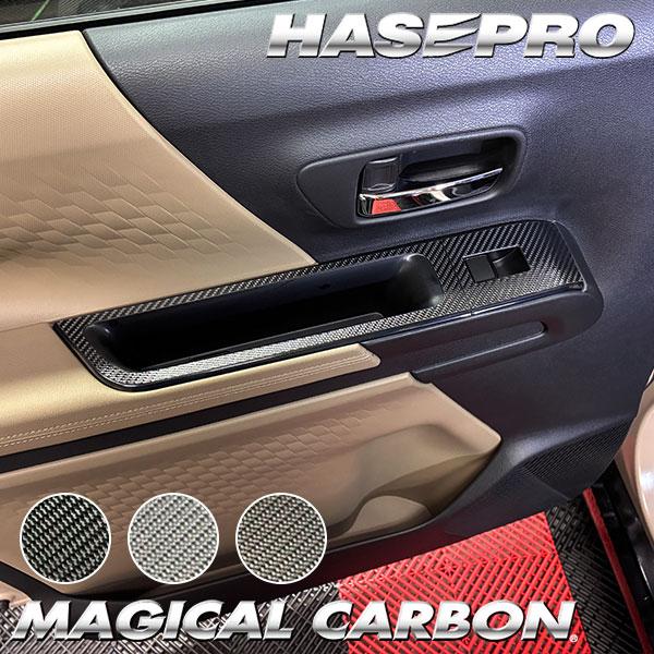 デリカミニ【ドアスイッチパネル】ドア スイッチ インパネ インナーパネル カーボンシート 三菱 内装 傷防止 汚れ 保護 カスタム BA1A 2A 5A 6A ハセプロ | ハセプロ | 03